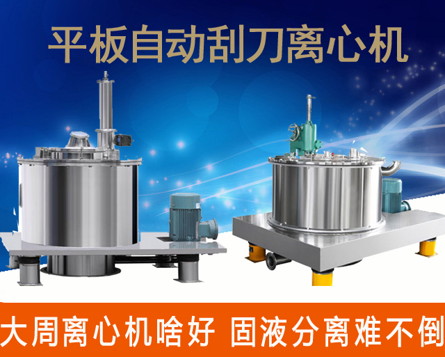 客戶非常信得過(guò)我們?nèi)詣?dòng)離心機(jī)的質(zhì)量